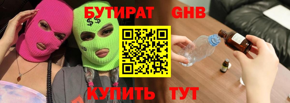 БУТИРАТ 1.4BDO Волхов