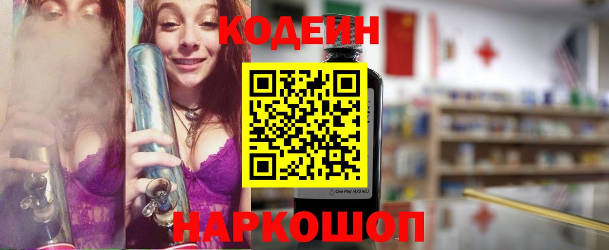 Кодеиновый сироп Lean напиток Lean (лин) Волхов