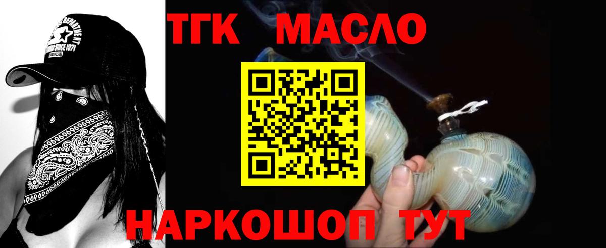 Дистиллят ТГК THC oil  Вход с VPN  Волхов 